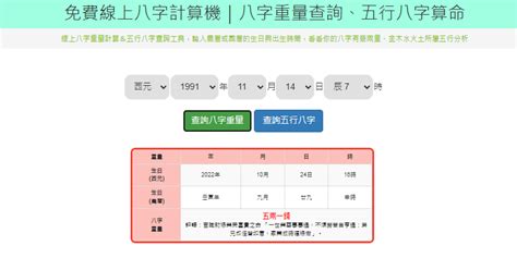 免費八字重量|免費八字輕重計算機、標準對照表查詢、意義解說。